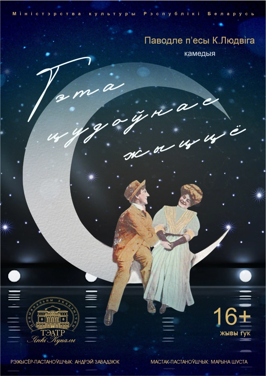 Гэта цудоўнае жыццё мероприятие в Минске