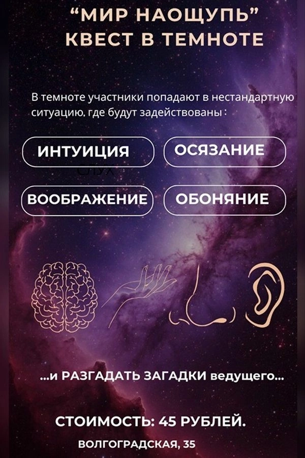 Сенсорная программа «Мир наощупь» мероприятие в Минске 26 апреля