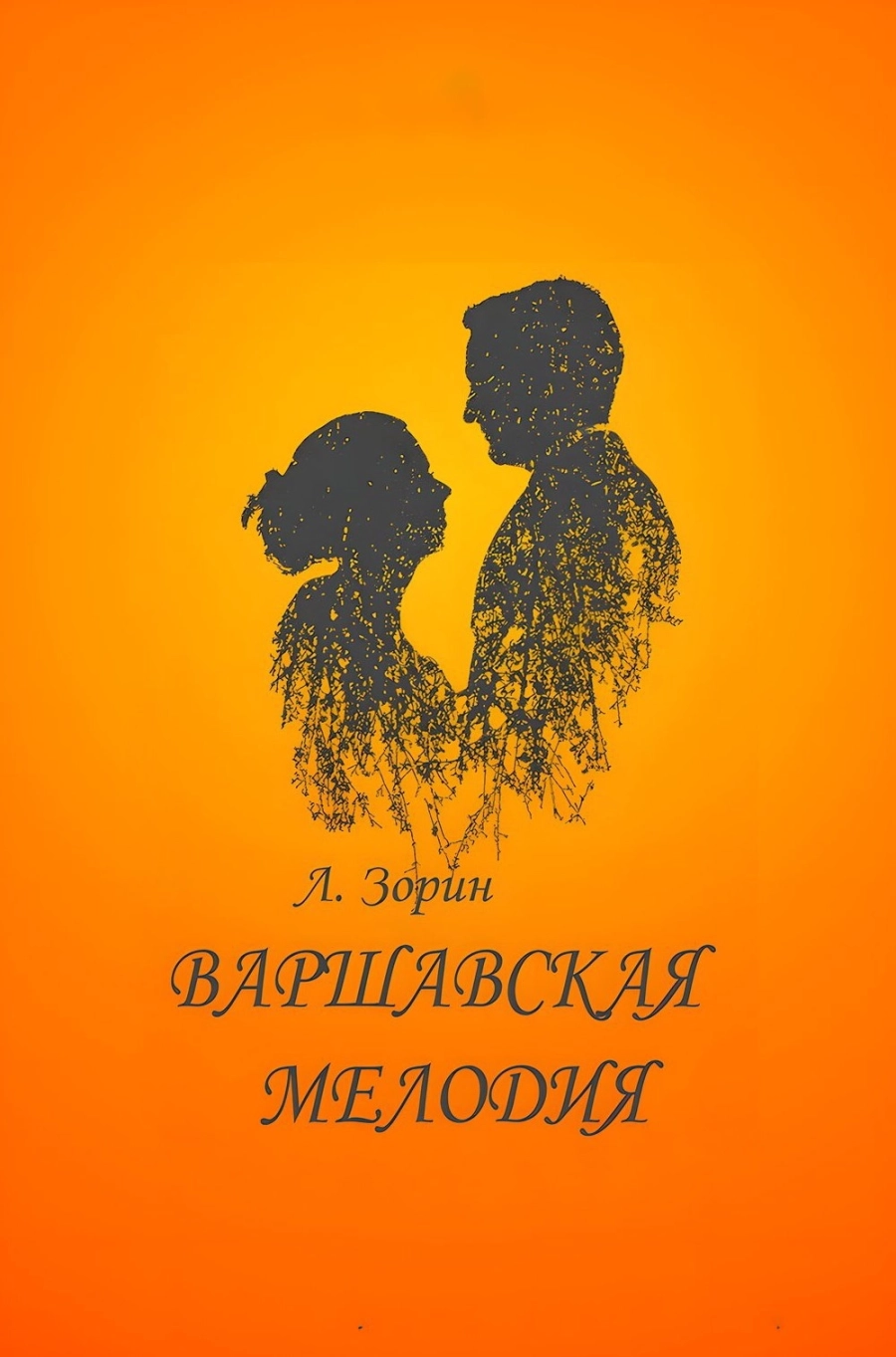 Варшавская мелодия мероприятие в Минске 21 апреля