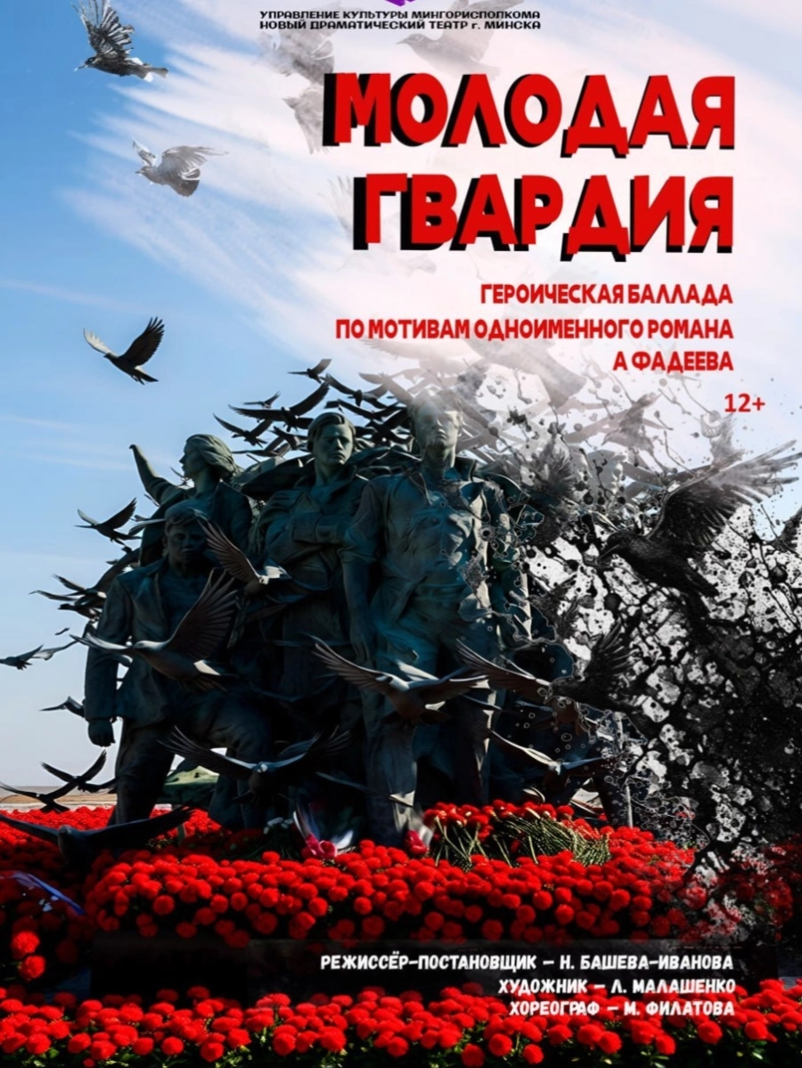 Молодая гвардия мероприятие в Минске 28 апреля