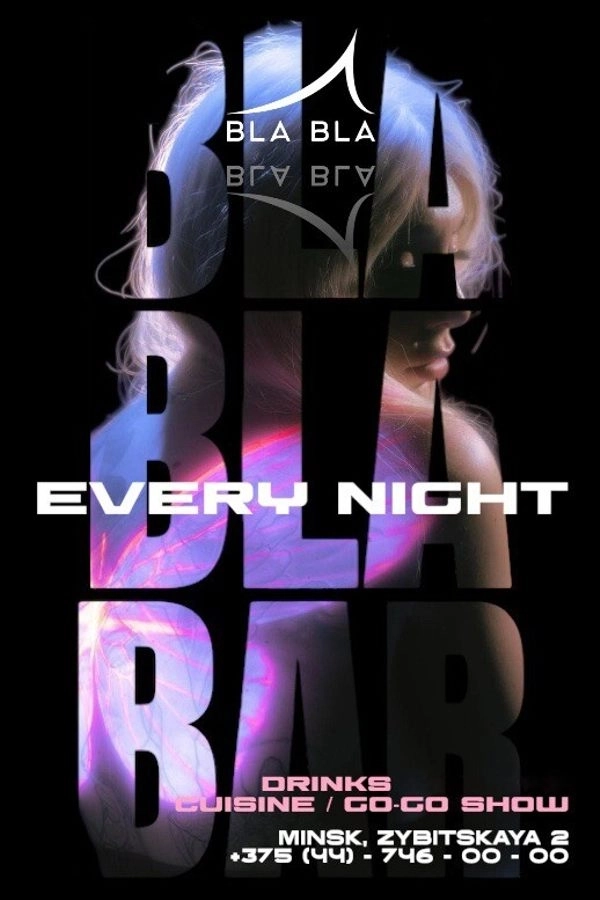 Every night мероприятие в Минске