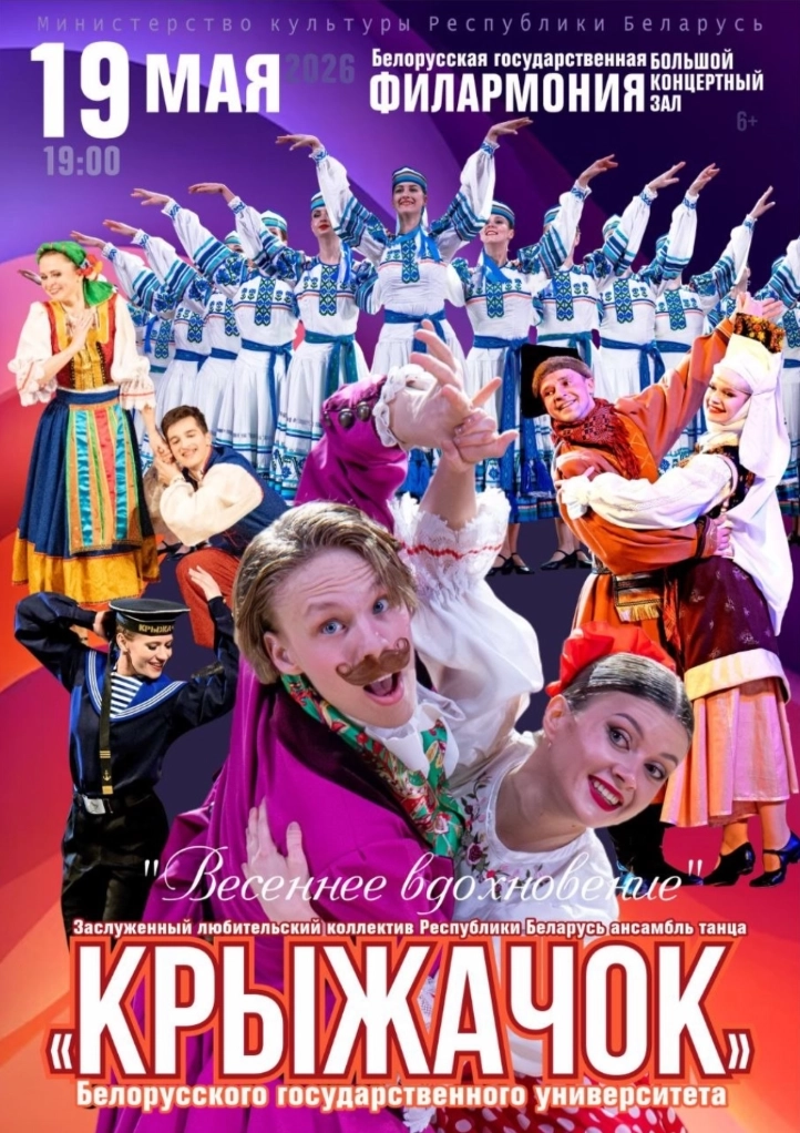 Крыжачок концерт в Минске 19 мая