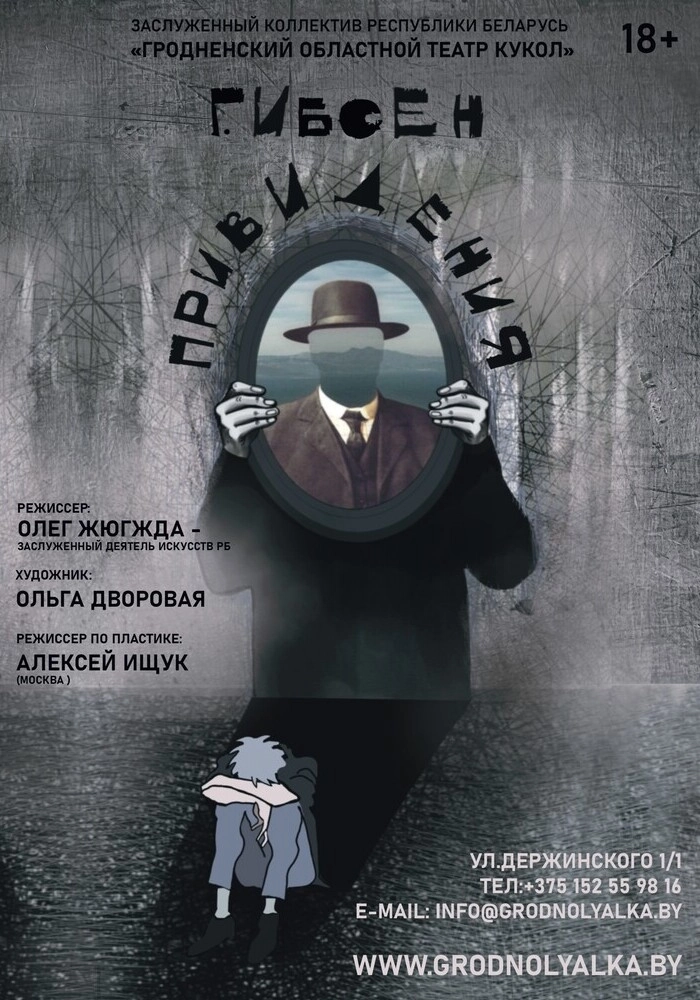 Привидения мероприятие в Гродно 17 мая