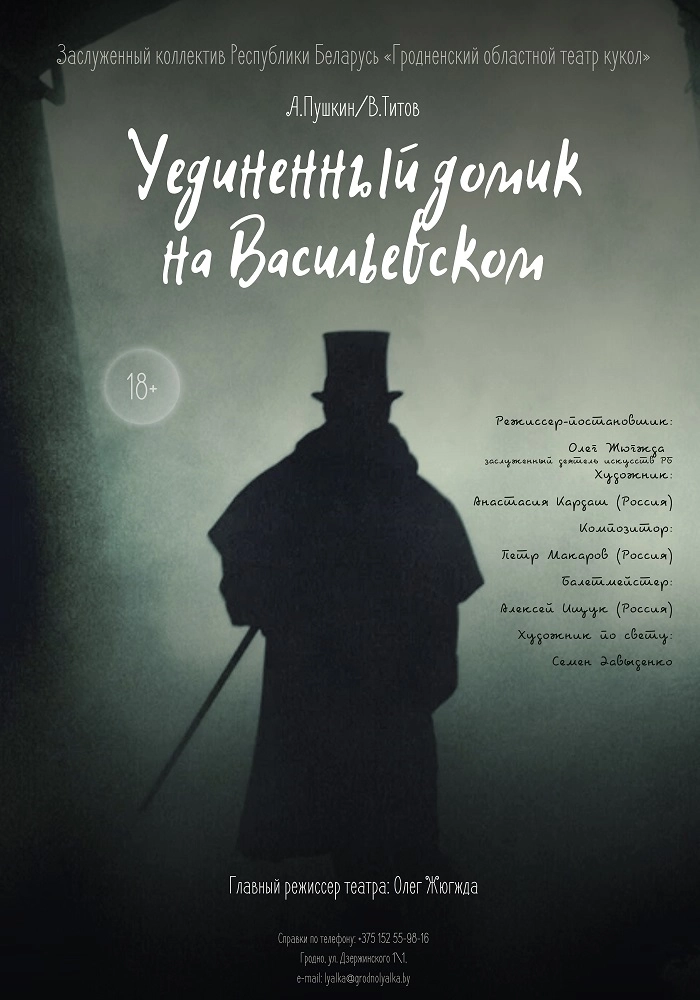 Уединенный домик на Васильевском мероприятие в Гродно 15 мая