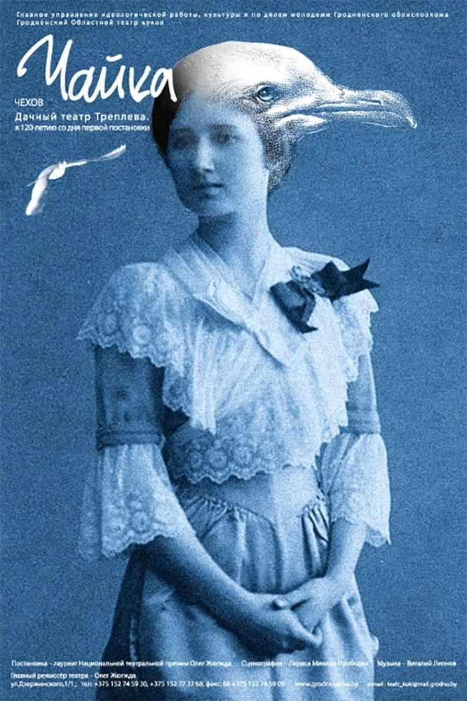 Чеховъ. Чайка мероприятие в Гродно 2 мая