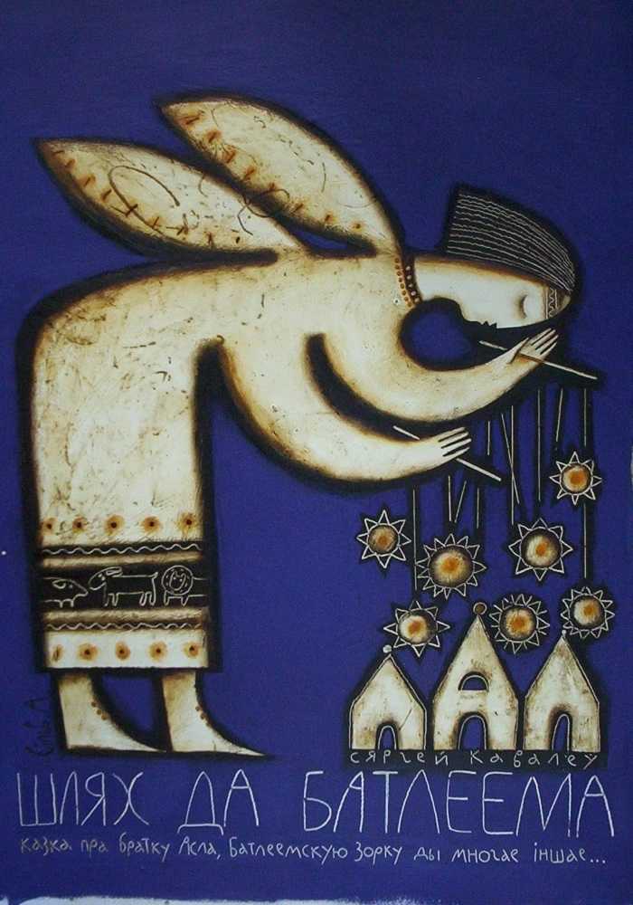 Шлях да Батлеему мероприятие в Гродно 17 мая