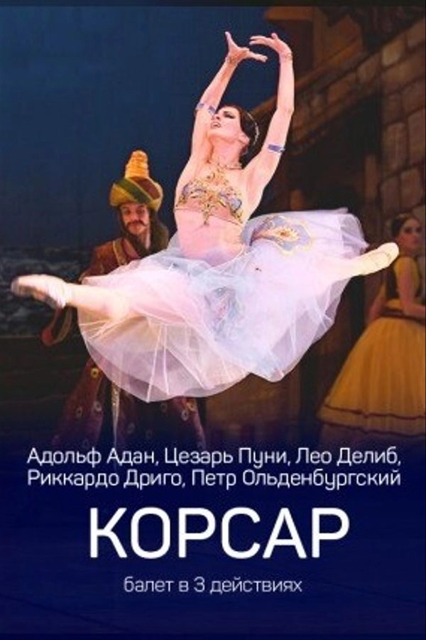 Корсар мероприятие в Минске 10 мая