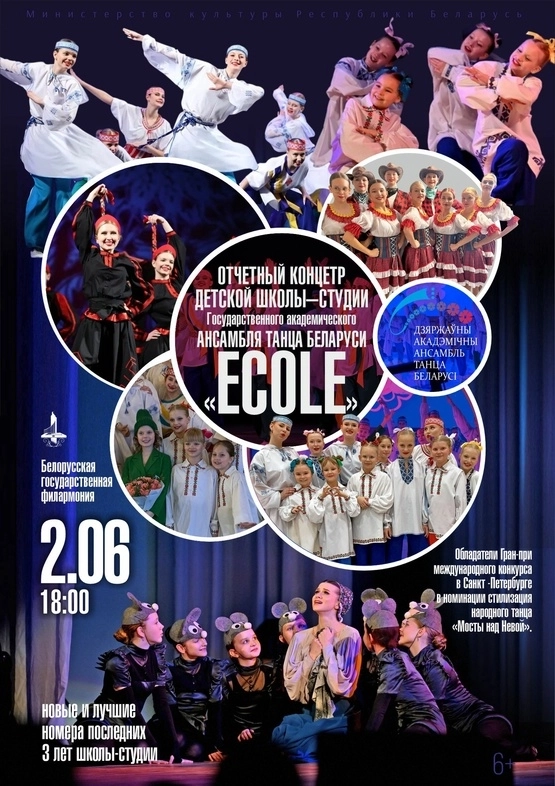 Отчётный концерт школы-студии “Ecole” концерт 2 июня
