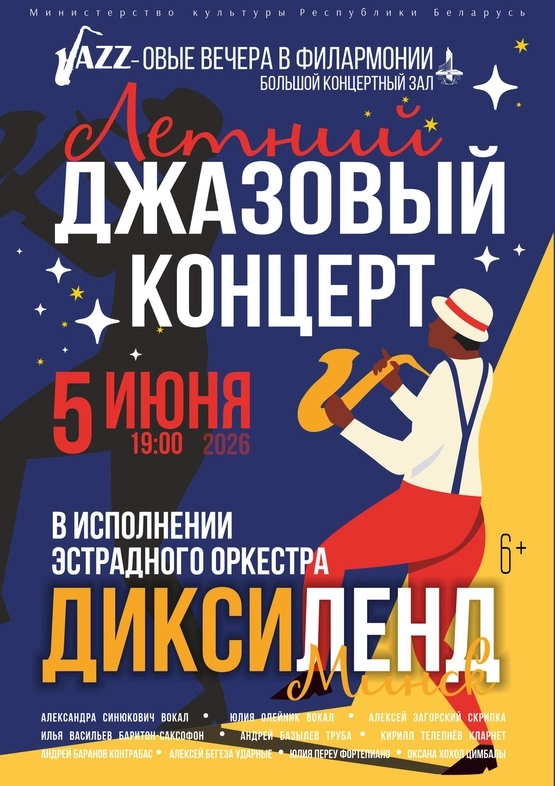 Летний джазовый конценрт концерт 5 июня