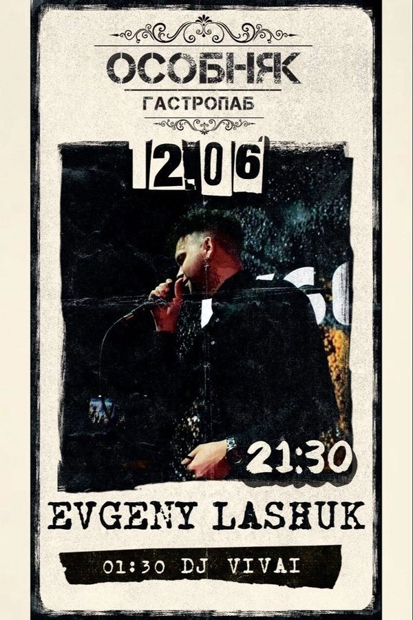 Evgeny Lashuk / Dj Vivai концерт 12 июня