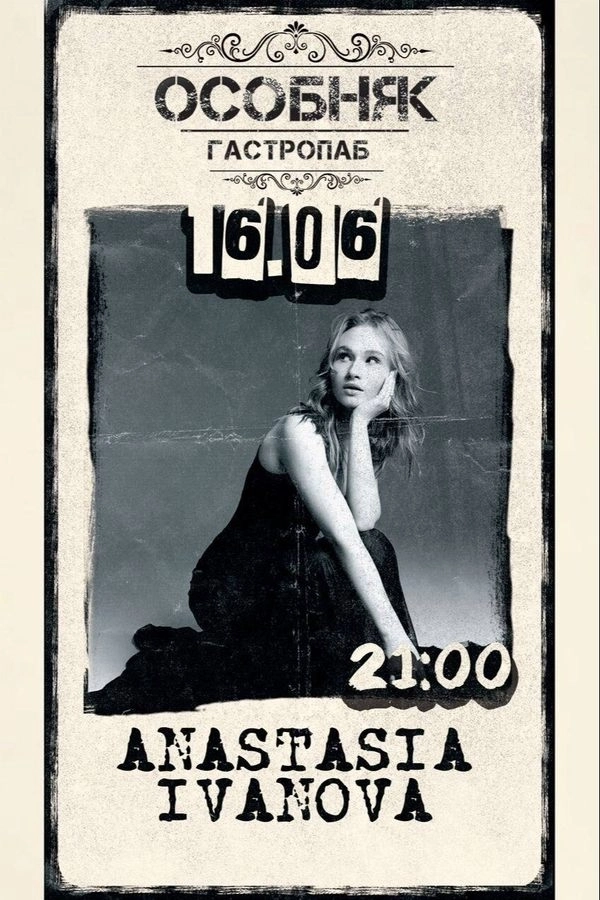 Anastasia Ivanova концерт 16 июня