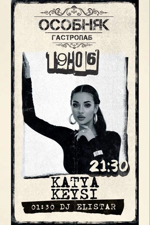Katya Keysi / Dj Elistar концерт 19 июня