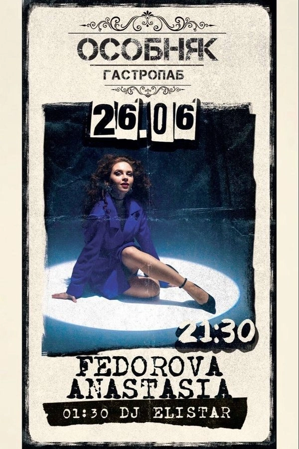 Anastasia Fedorova / Dj Elistar концерт 26 июня