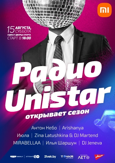 Радио Unistar открывает новый сезон | Билеты на  фестиваль в Минске 15 августа
