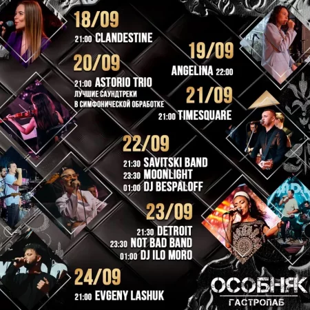 Вечера живой музыки  in  Minsk 21 september 2023 of the year