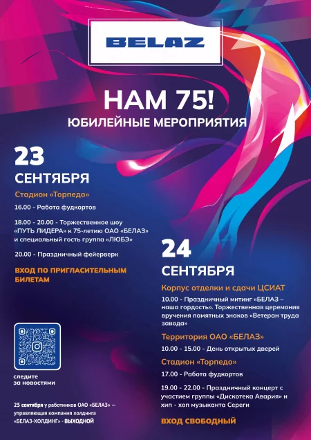 Праздничное мероприятие «БЕЛАЗ – наша гордость»  in  Zhodino 23 september 2023 of the year