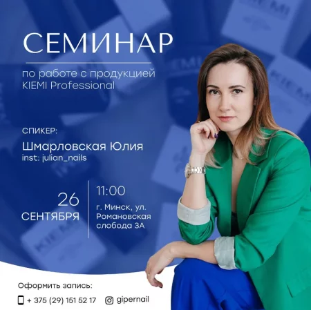 Как работать жесткими материалами KIEMI Professional правильно  in  Minsk 26 september 2023 of the year