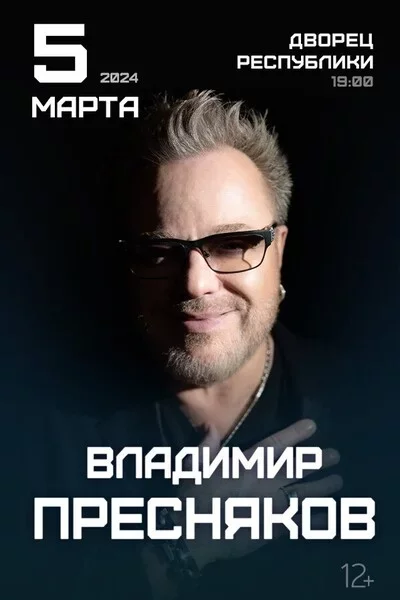 Concert Владимир Пресняков in Minsk 5 march – announcement and tickets for concert