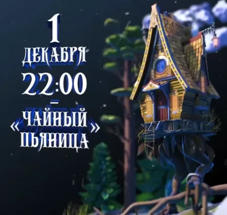 СКАЗКА О НАЧАЛЕ ЗИМЫ!  in  Minsk 1 december 2023 of the year