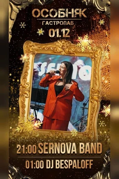 Sernova Band  in  Minsk 1 december 2023 of the year