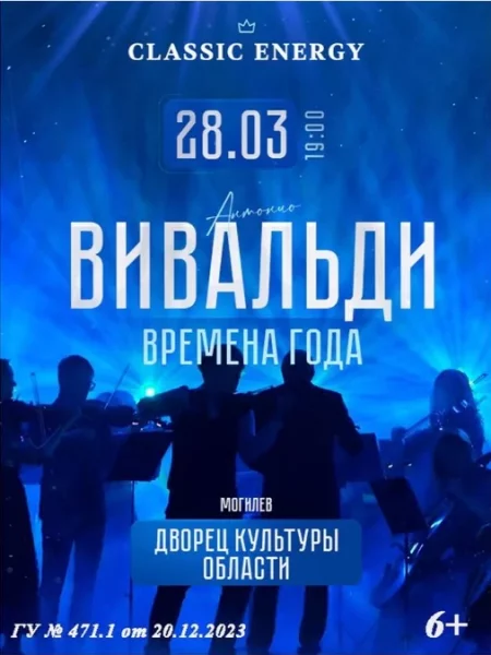 Concert CLASSIC ENERGY in Mogilev 28 march – announcement and tickets for concert