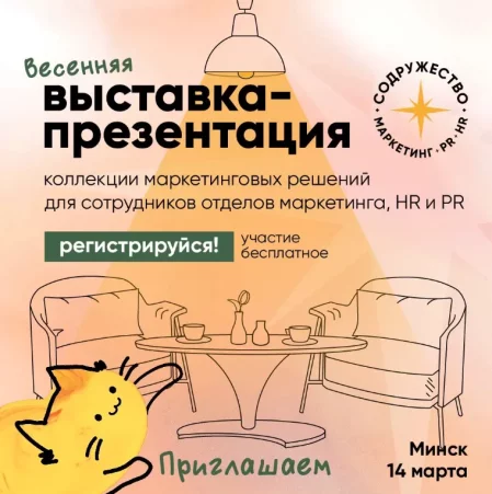 Business event Коллекция маркетинговых решений in Minsk 14 march – announcement and tickets for business event