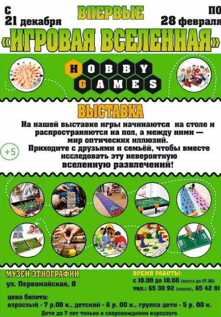  Игровая вселенная in Mogilev 28 january – announcement and tickets for the event
