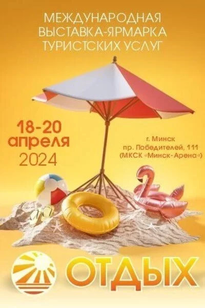  26-я Международная весенняя ярмарка туристских услуг «Отдых-2024» in Minsk 18 april – announcement and tickets for the event