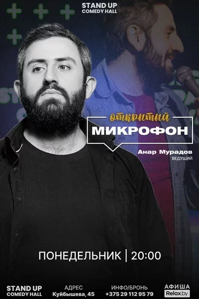 Открытый микрофон в Минске 18 марта