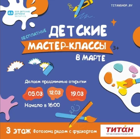 Творческие мастер-классы для детей в Минске 19 марта