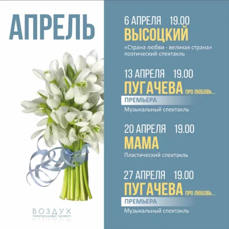 Театральный проект "Воздух" в Минске 27 апреля – анонс мероприятия