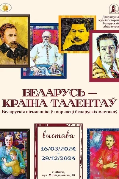  Беларусь — краіна талентаў in Minsk 9 april – announcement and tickets for the event