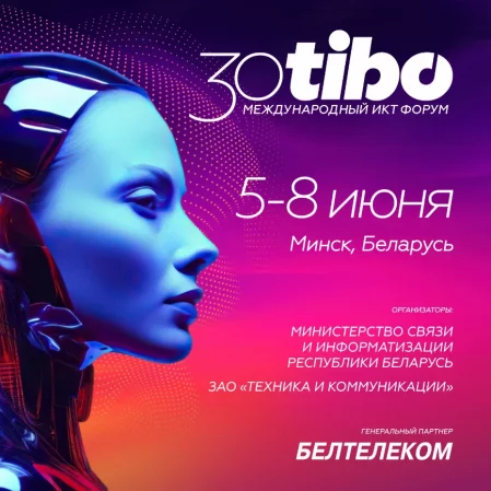  30-й Международный форум ТИБО-2024 in Minsk 7 may – announcement and tickets for the event