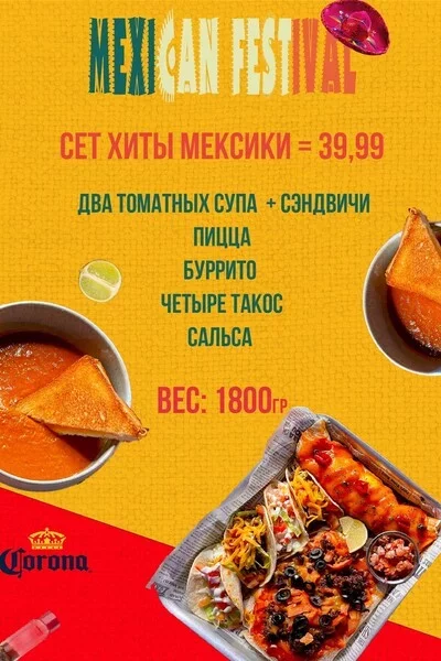  Мексиканский фестиваль еды и напитков in Minsk 17 april – announcement and tickets for the event