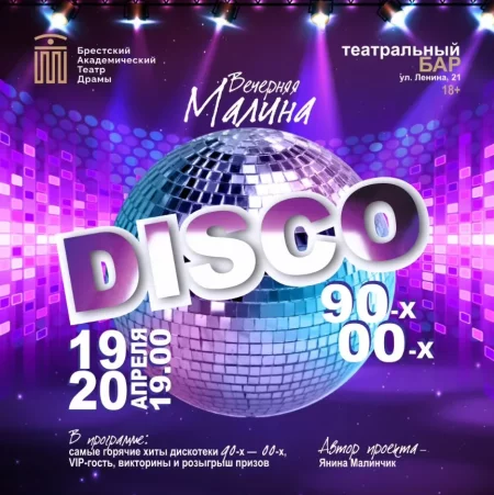  Disco in Brest 19 april – announcement and tickets for the event
