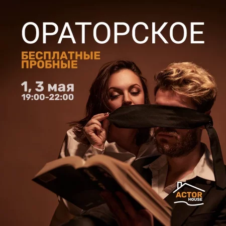  Ораторский Курс в Минске 3 мая – билеты и анонс на мероприятие