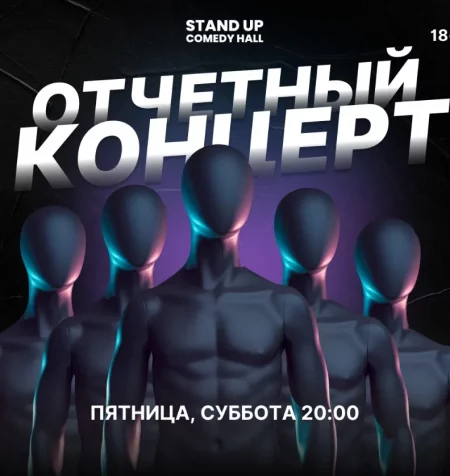  Отчётный концерт в Минске 4 мая – билеты и анонс на мероприятие