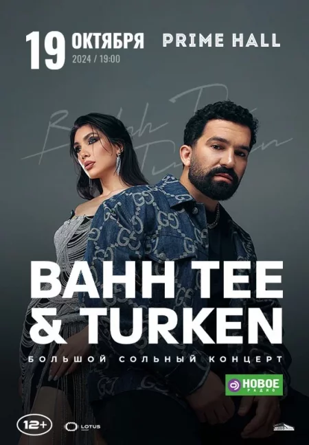 Bahh Tee & Turken в Минске 19 сентября – анонс концерта