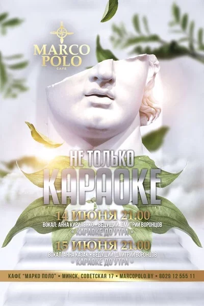 Живая музыка в кафе «Мaрко Поло» в Минске 14 июня – анонс мероприятия