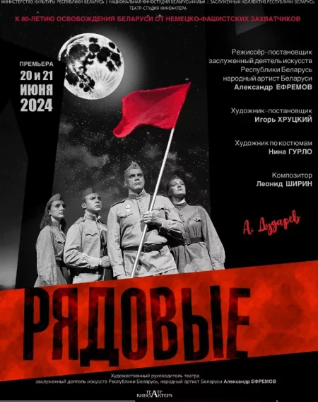  Рядовые в Минске 6 июля – билеты и анонс на мероприятие