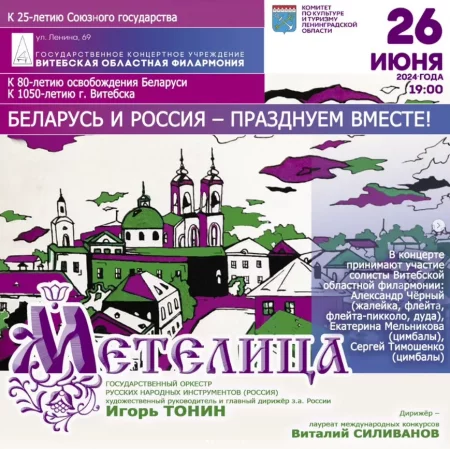 Концерт Беларусь и Россия — празднуем вместе в Витебске 26 июня – билеты и анонс на концерт