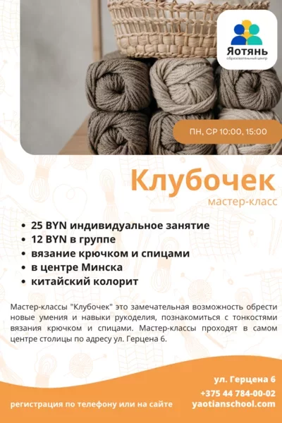 Клубочек   in Minsk 25 june – announcement the event on BezKassira.by