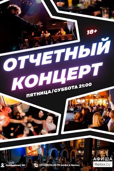 Отчетный концерт   in Minsk 29 june – announcement the event on BezKassira.by