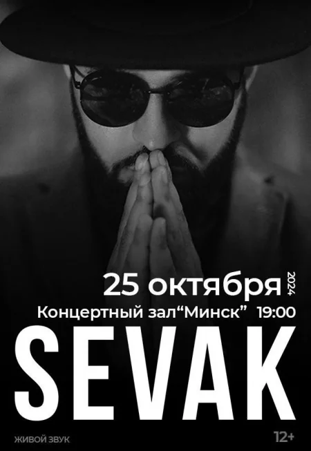 SEVAK в Минске 25 октября – анонс мероприятия