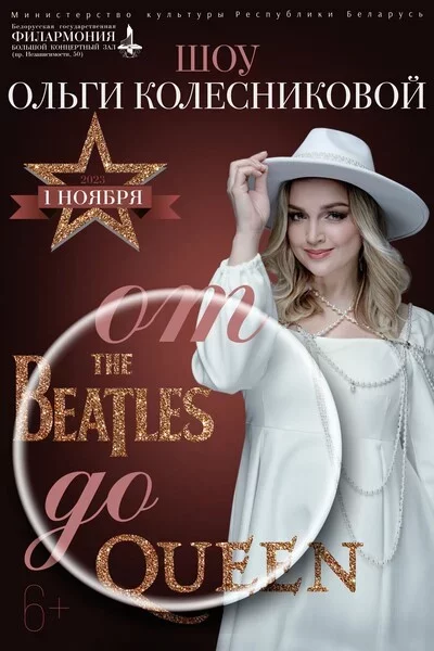 «От «The Beatles» до «Queen»: шоу Ольги Колесниковой in Minsk 1 november – announcement the event