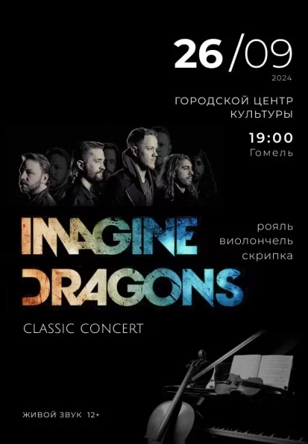 Imagine Dragons classic concert in Gomel 26 september – announcement the event