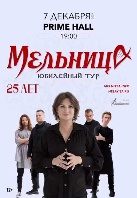 Мельница  in Minsk 7 december – announcement  on BezKassira.by