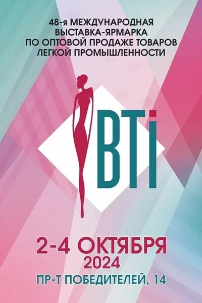 BTI-2024 in Minsk 2 october – announcement the event