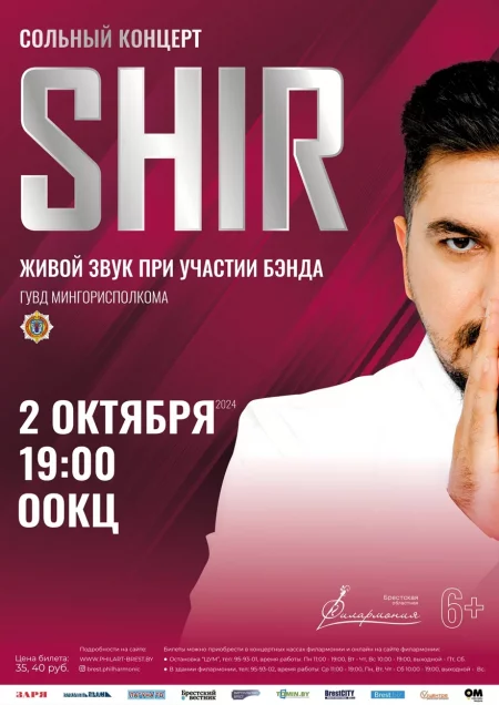 SHIR у Брэст 2 кастрычніка – анонс мерапрыемства