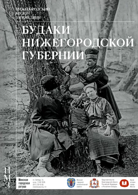 Выставка "Будаки нижегородоской губернии" у Мінск 28 жніўня – анонс мерапрыемства